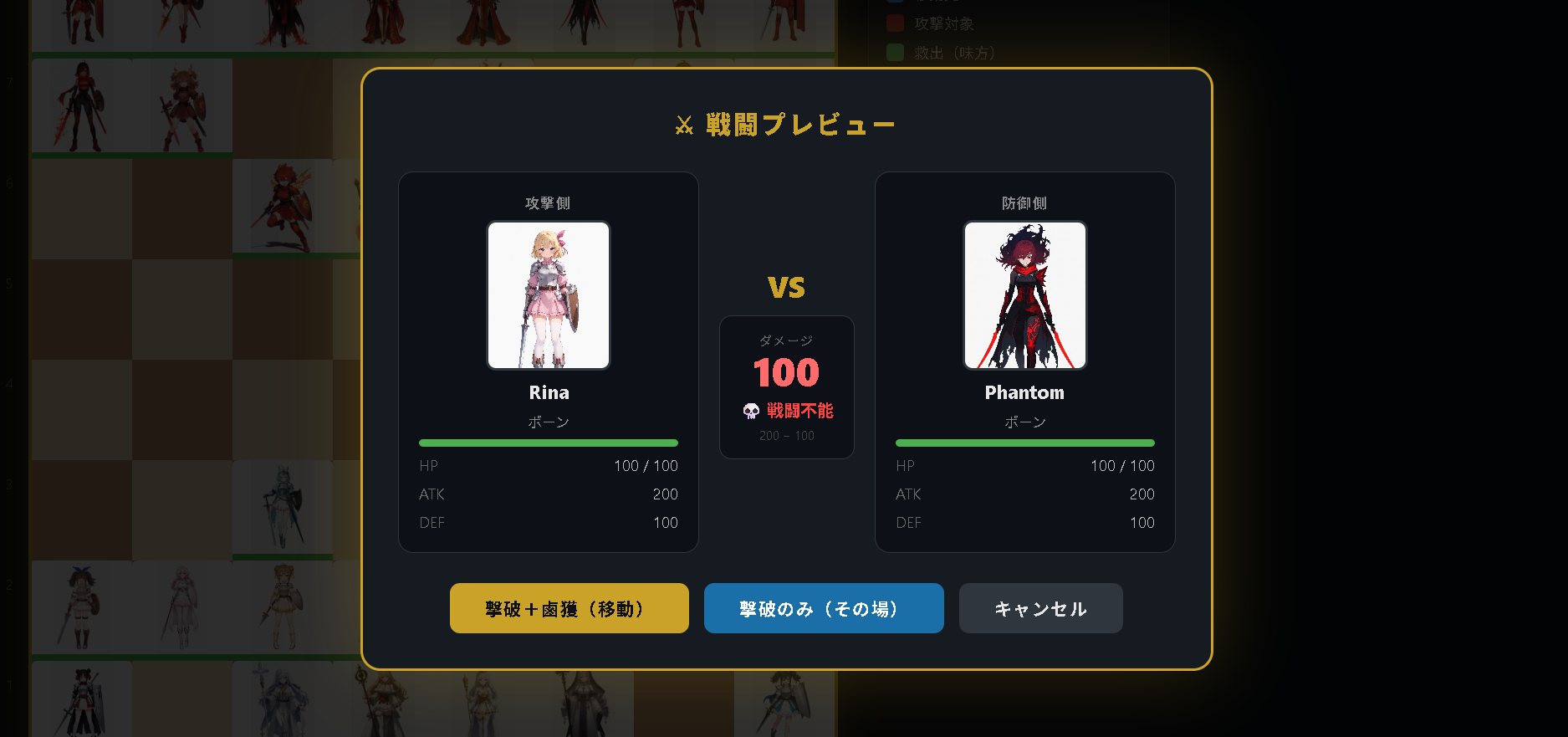戦闘プレビュー