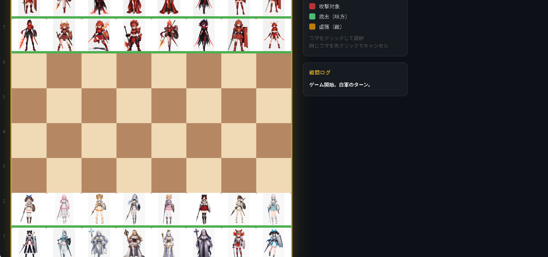 チェスRPG 盤上の覇者